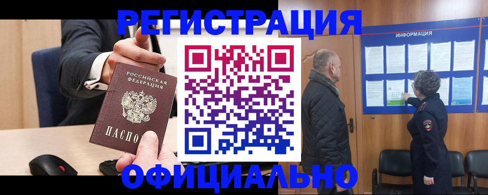 прописка законно в Мичуринске